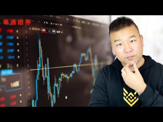 USDT/USDC如何购买美股，港股，A股？| 一个APP搞定所有投资 | 华通证券保姆级教程