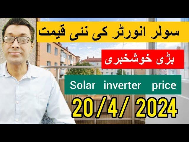 Solar inverter prices in Pakistan 2024 || Best Hybrid Inverter Rates in Pakistan