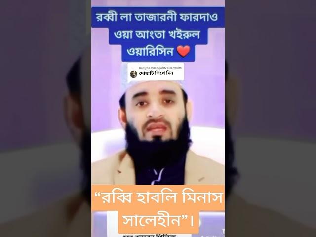 যাদের সন্তান হয় না তাদের জন্য এই ভিডিও। #mizanur_rahman_bangla_waz