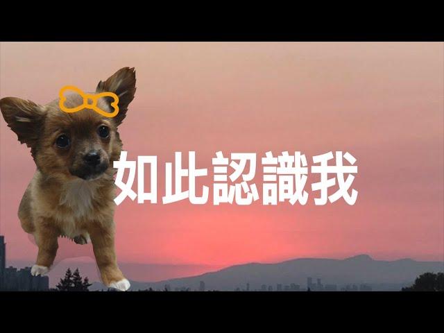 【如此認識我】How Well You Know Me (Cantonese Christian song)