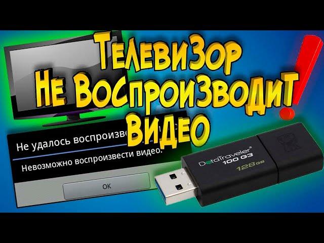 Телевизор не воспроизводит видео с флешки  Воспроизведение невозможно Бесплатный конвертер Avidemu