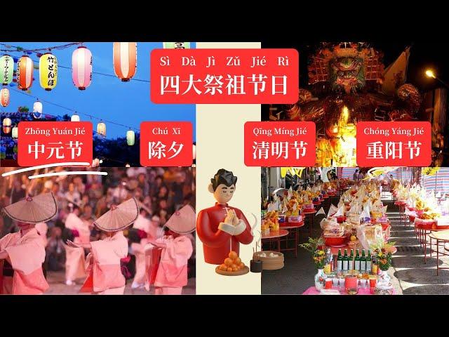 中国鬼节：道教中元节/佛教盂兰盆节 The (Hungary) GHOST Festival: ZHONGYUAN in Taoism & YULANPEN in Buddhism | Eng Sub