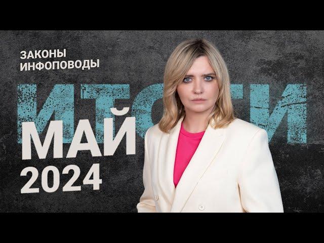 Новости май 2024 #2024май #rosco