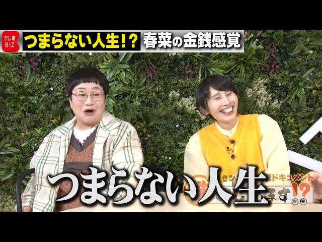 「本当に投資するかはわからない」！？ハリセンボンが投資をゼロから学ぶ！【株はじめます！？】