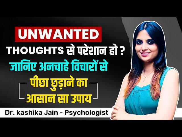 Unwanted Thoughts in my Mind in Hindi l Unwanted Thoughts Ko Kaise Dur Kare l Dr Kashika Jain