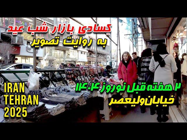 IRAN - before Nowruz 1404 - West of Tehran - Night Walking Tour in TEHRAN 2025