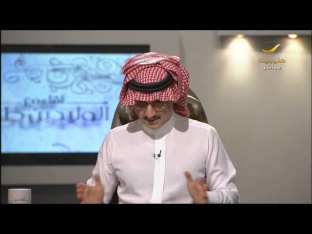 #لقاء_الوليد  المحور الاعلامي | الجزيرة قناة الشعوب و العربية قناة الحكام