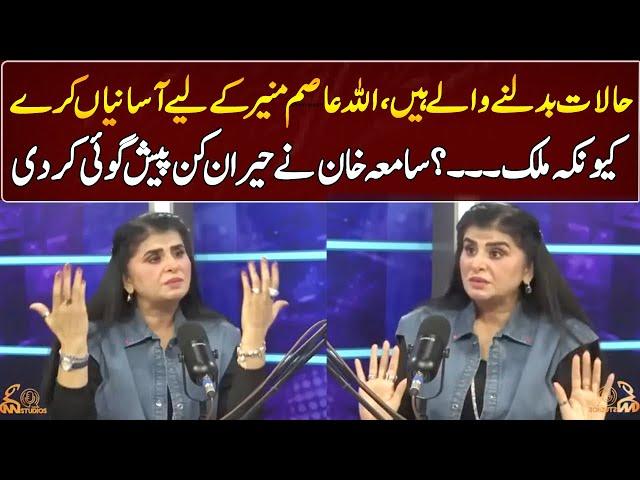 Samiah Khan Made A Surprising Prediction | GNN Entertainment