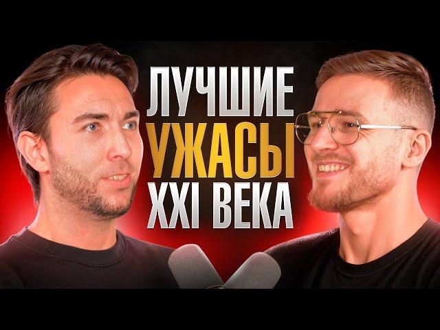 Самые лучшие фильмы ужасов 21 века! Что посмотреть хорроры, ужасы / КиноСоветник