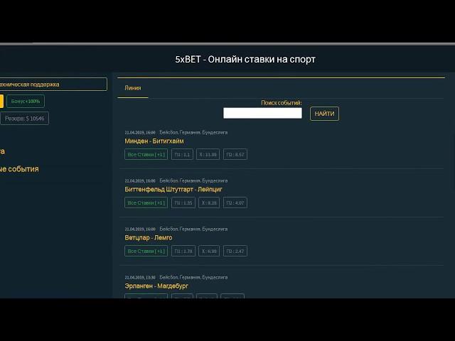 5xbet. ru. Как обманывают мошенники