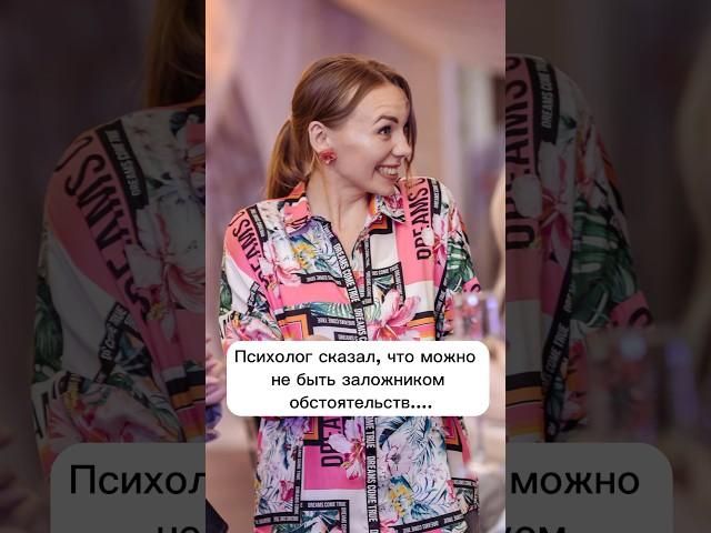 Когда понял, что ты хозяин своей жизни #психотерапия #веравсебя #психология #личностныйрост