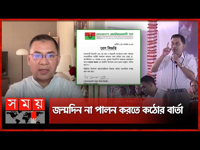 বাবা-মায়ের রাজনৈতিক প্রজ্ঞা আঁকড়ে নিজেকে গড়েছেন তারেক রহমান | Birthday | Tarique Rahman | BNP Leader