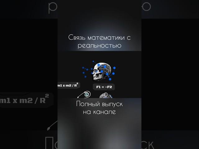 НЕ ОЧЕВИДНО, ЧТО ЗАКОНЫ ФИЗИКИ ДОЛЖНЫ СУЩЕСТВОВАТЬ | #математика #физика #вселенная #наука #научпоп