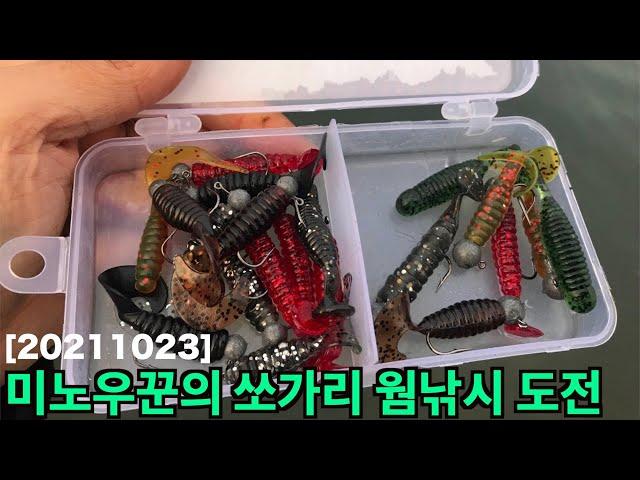 [20211023] 미노우꾼의 홍천강 쏘가리 웜낚시 도전 |  루어낚시 | lure fishing