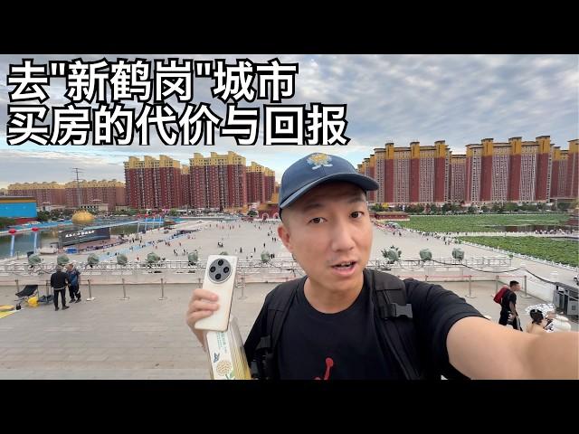 凌海:房单价破千,北漂年轻人涌入,失业后到”新鹤岗”城市生活的年轻人,他们真躺的平吗?买低价房的回报和代价(小叔TV EP346)