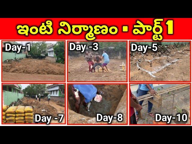 New House Construction Process Step by Step in Telugu // Soil Test Cost in telugu