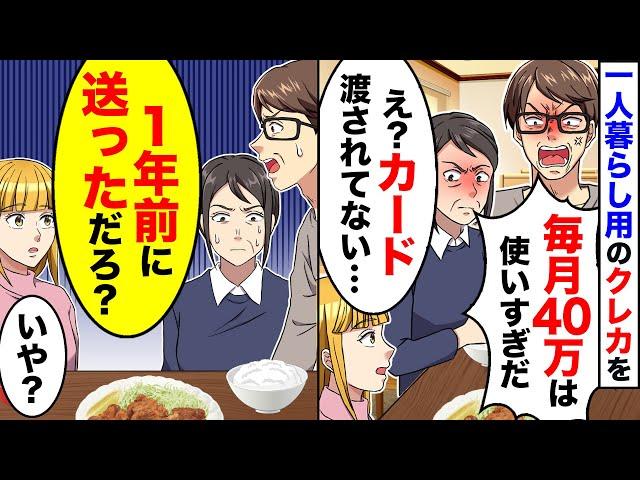 【アニメ】大学生の娘が帰省したら、父からまったく身に覚えのないことを聞かされて…【スカッと】【スカッとする話】【漫画】