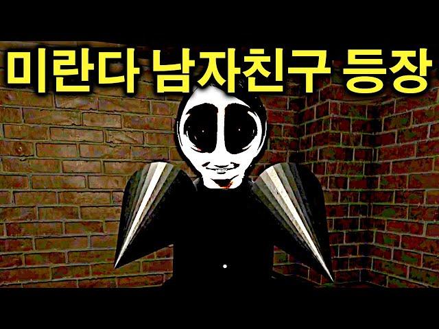 미란다의 저주를 받은 남자의 최후