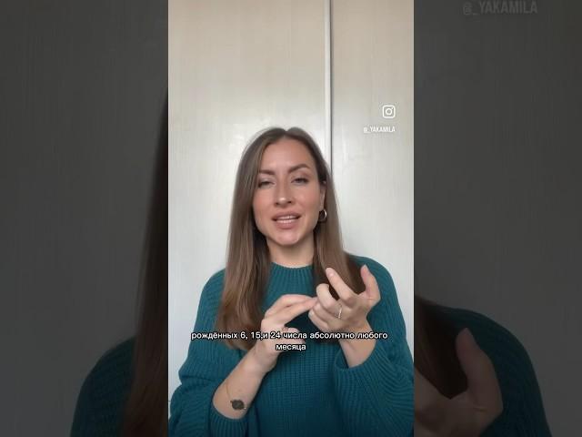 Число сознания 6, вы тут?) #сюцай #предназначение #реализация #датарождения #психологияотношений