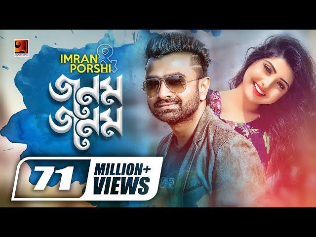 Jonom Jonom | জনম জনম | New Bangla Song | Imran | Porshi | Robiul Islam Jibon | Official Music Video