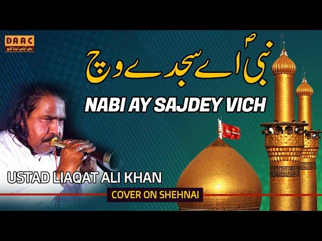 Nabi Ay Sajdey Vich | Cover On Shehnai & Dhol | Liaqat Ali Khan Shehnai Master | DAAC