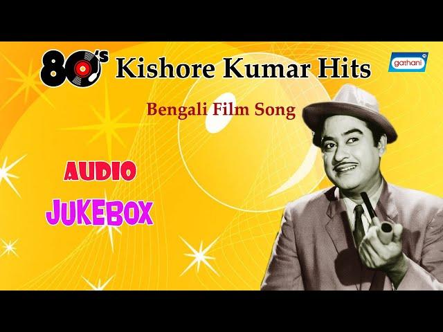 80's Kishore Kumar Hits | Kishore Kumar | Hit Bengali Songs | Old Bengali Songs