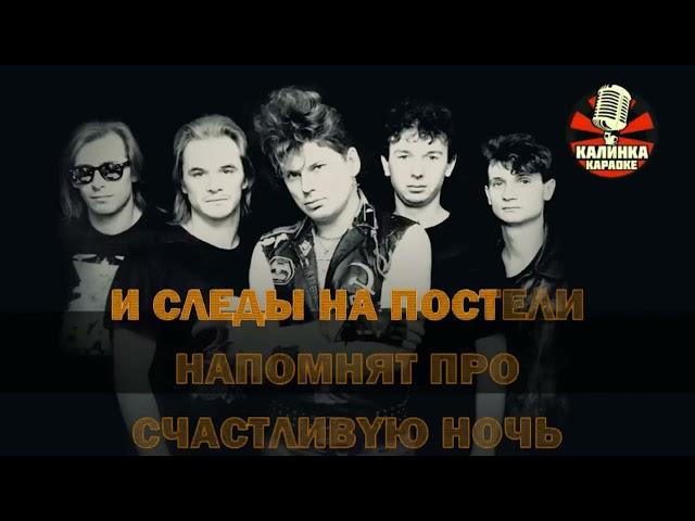 Калинка караоке " Лирика ", Сектор Газа. Минус, тон Em +3