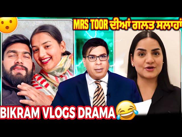 Bikram vlogs drama & Mrs toor pregnancy suggestions ‍️#punjabiroastergirl #funny #minivlog