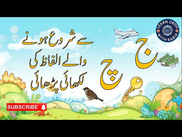 Urdu Words That Start With Jeem Chay (ج چ) | Write & Read | Learn Urdu with Rabia