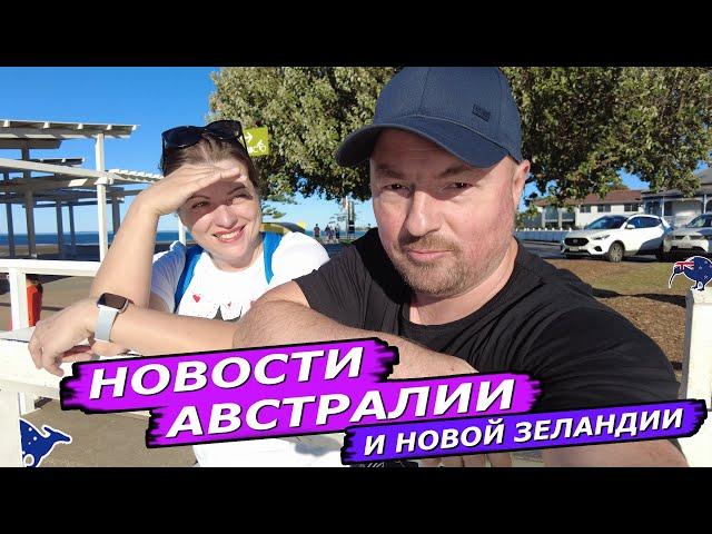 АВСТРАЛИЯ В ТОПЕ, СБОЙ, ПАЛЕСТИНСКИЙ ПРОТЕСТ,  СИНДЕЙ БОЛЬШЕ НЕДОСТУПЕН, НАПАДЕНИЕ НА ВОДИТЕЛЕЙ,