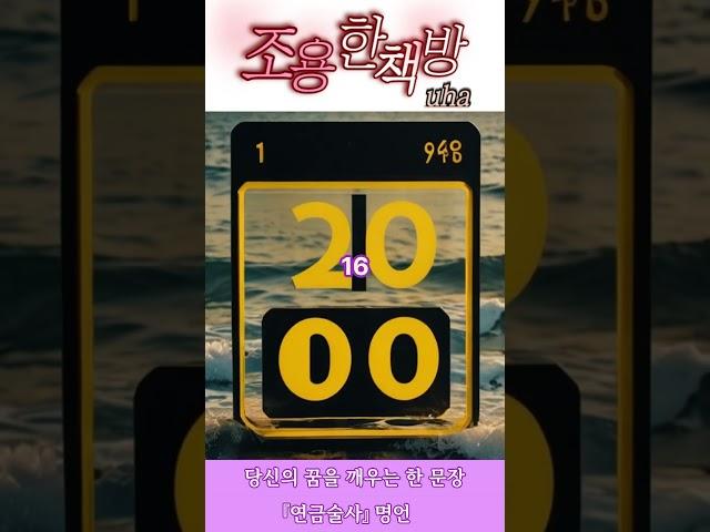  오늘 당신을 위한 위로의 한 마디당신이 얼마나 노력하고 있는지, 잊지 마세요.매일 당신을 응원합니다. #매일한마디 #짧은명언 #동기부여영상 #힐링영상 #쇼츠영상