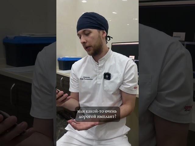 Какой выбрать имплант. Какие импланты лучше.  хирург имплантолог Амир Рустемович