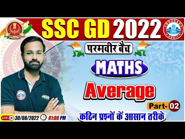 Average Maths Tricks | औसत  | SSC GD Maths #22 | SSC GD Exam 2022 | Maths By Deepak Sir