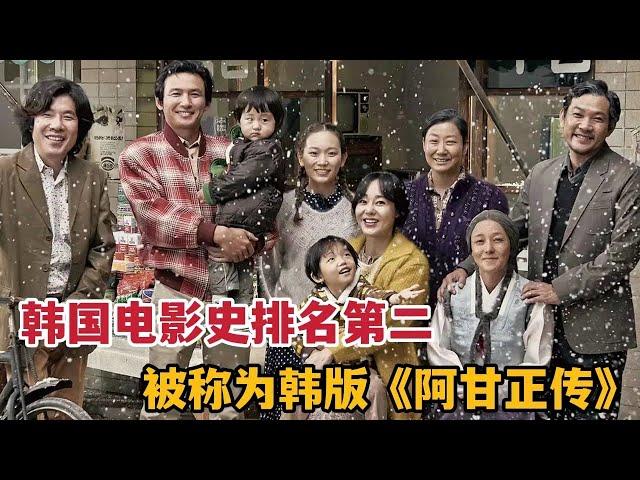 【米虫】韩国电影史第二，当年票房冠军，韩版“阿甘正传”，必看电影《国际市场》