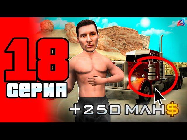 ЭТО Новая ИМБА!!!  ПУТЬ до 100 МЛРД на АРИЗОНА РП #18 (Arizona RP в GTA SAMP)