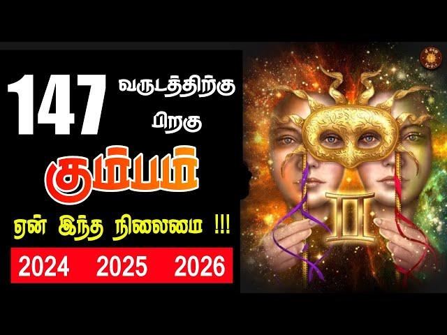 கும்பம் ராசி ஏன் இந்த நிலைமை 2024,2025,2026 | Kumbam Rasi palan | Rasi palan | God Besty