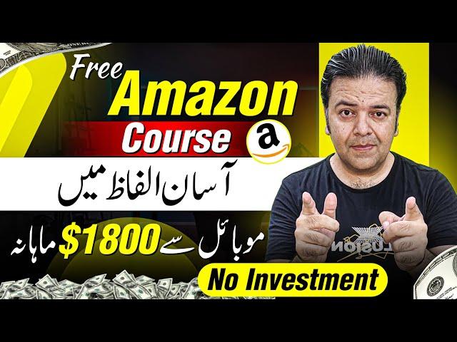 Amazon Course | How to Earn Money from Amazon | Amazon Se Paise Kaise Kamaye 