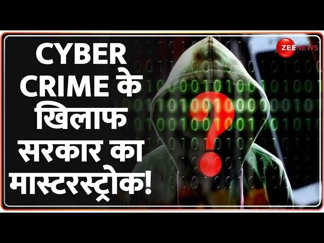 Cyber Crime के खिलाफ सरकार का मास्टरस्ट्रोक! | Digital Warriors | Fraud | How to Protect Yourself?