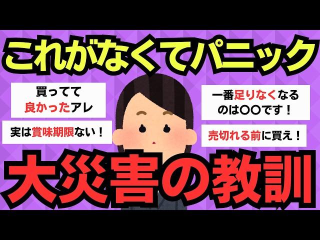 【有益】災害時に備蓄しておくと安心なアイテム一覧【保存版】