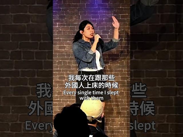 跟外國人真的比較爽嗎？ #脫口秀 #standupcomedy #佳諭