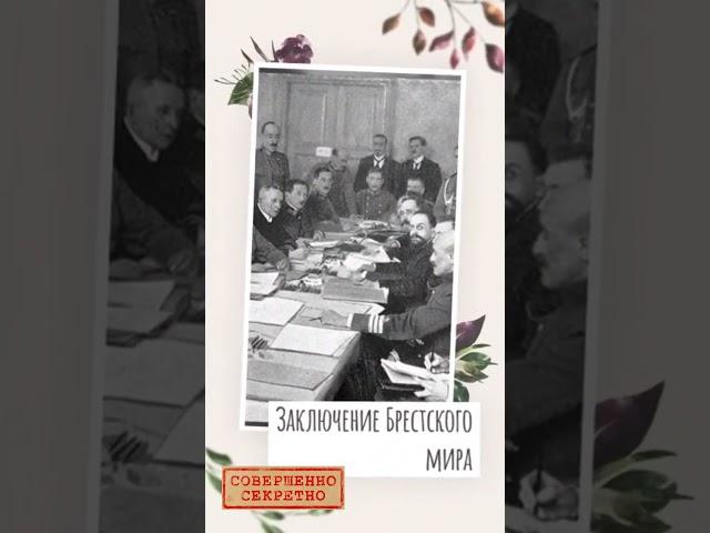Сепаратный мир #shorts #история