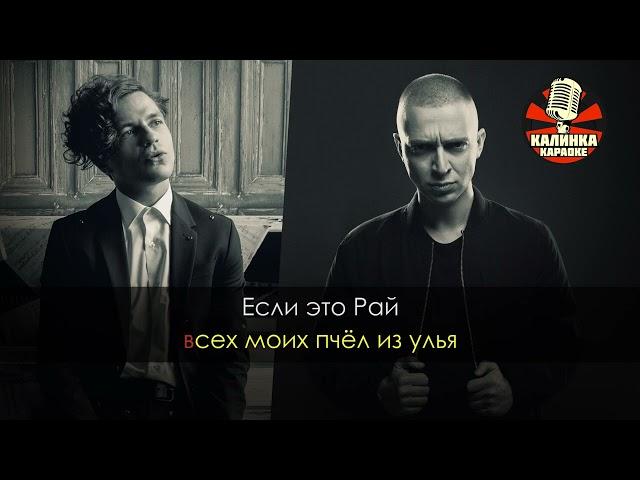 ЛСП & Oxxxymiron   Безумие Караоке