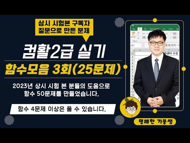 3. 컴활2급실기  25문제 풀이(계산작업1-계산작업5)