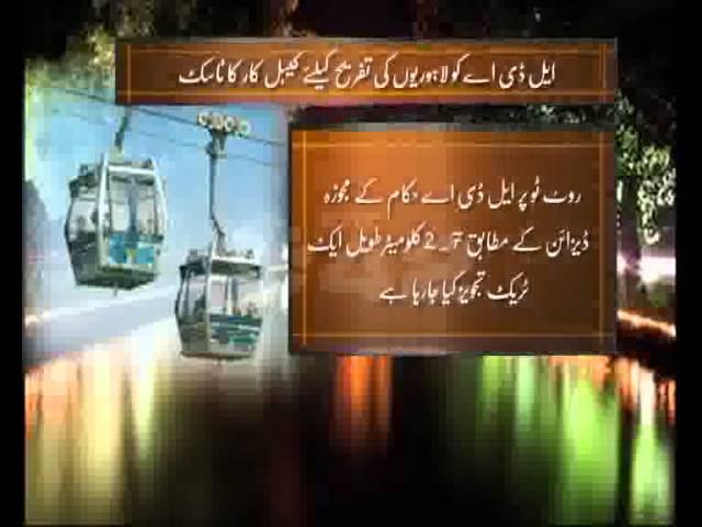 Lahore Cable Car Project Pkg City42