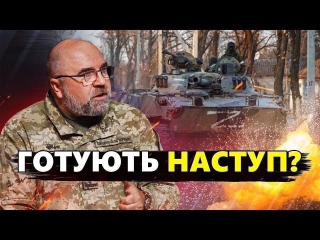 ЧЕРНИК: РФ готує новий наступ? Збирають РЕЗЕРВИ? Путін ЗГАДАВ про ХАРКІВ у В’ЄТНАМІ