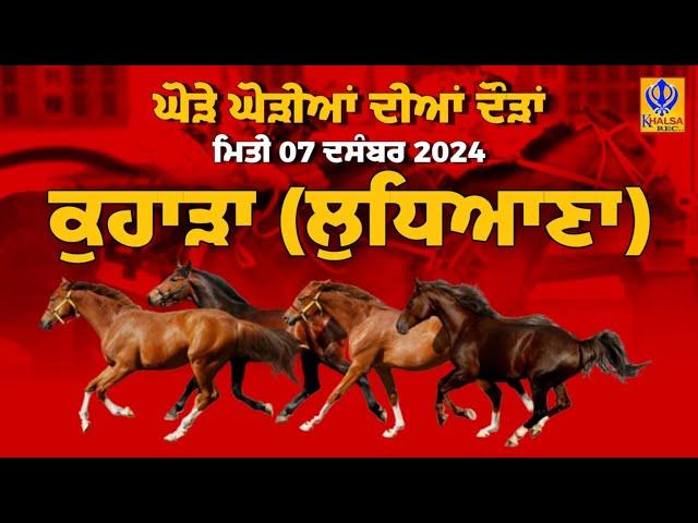 [Live] Kohara | Ludhiana | ਘੋੜੇ ਘੋੜੀਆਂ ਦੀਆਂ ਦੌੜਾਂ | Horse Races | 07 Dec 2024 | Khalsaji Tv