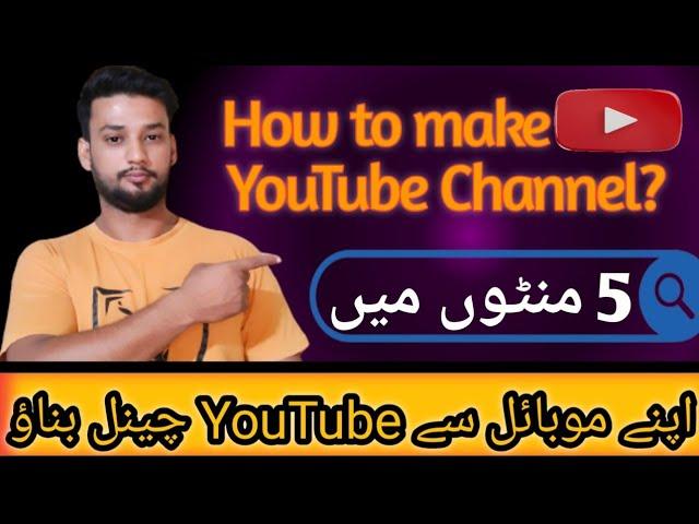 How to make YouTube channel 2023 | YouTube channel kaise bnaye | YouTube channel bnaye on mobile