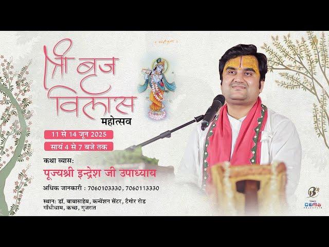 Day - 3 | Shri Vraj Vilas Mahotsav Live | Pujya Shri Indresh Ji | Gandhi Dham - Kutch 2025