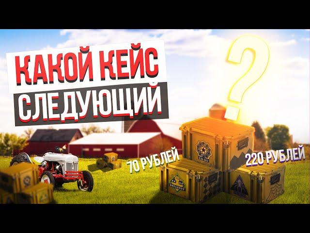 ИНВЕСТИЦИЯ В КЕЙСЫ КСГО 2020! ЗАРАБОТОК НА КЕЙСАХ КСГО!