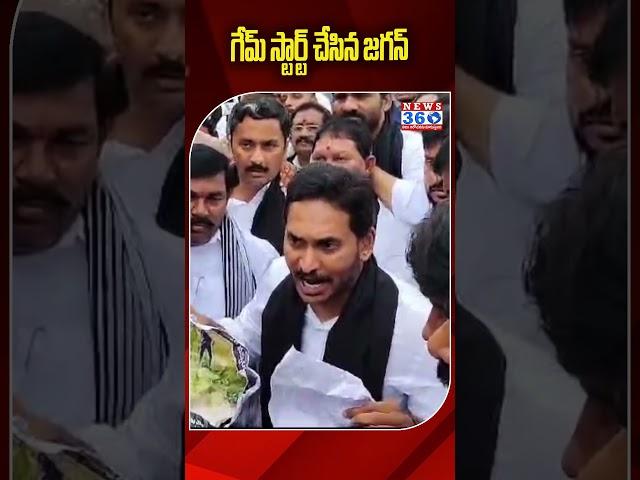 ఎం పిచ్చి పిచ్చిగా ఉందా | YS Jagan Serious on Police Rude Behaviour | @News360Telugu. #ysjagan